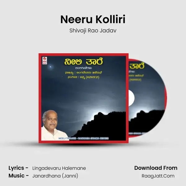 Neeru Kolliri Song mp3 | Shivaji Rao Jadav