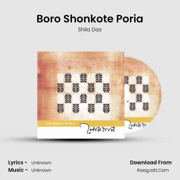 Boro Shonkote Poria Song mp3 | Shila Das