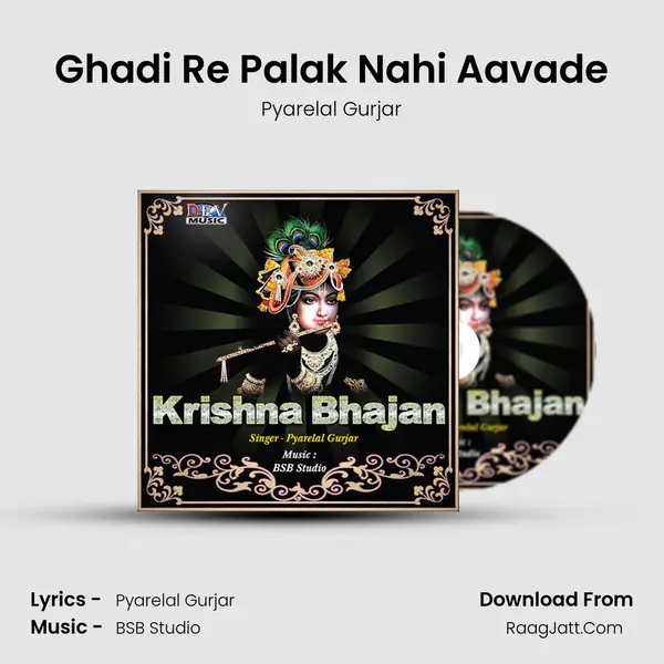 Ghadi Re Palak Nahi Aavade mp3 song