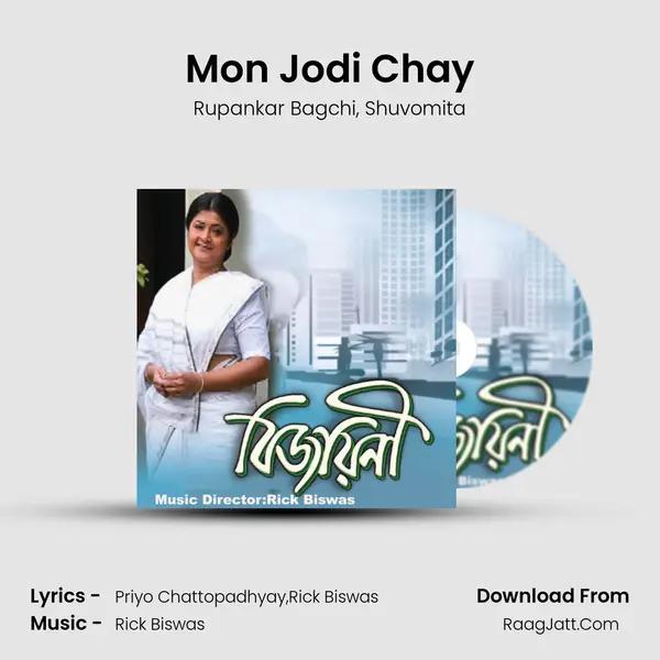 Mon Jodi Chay mp3 song