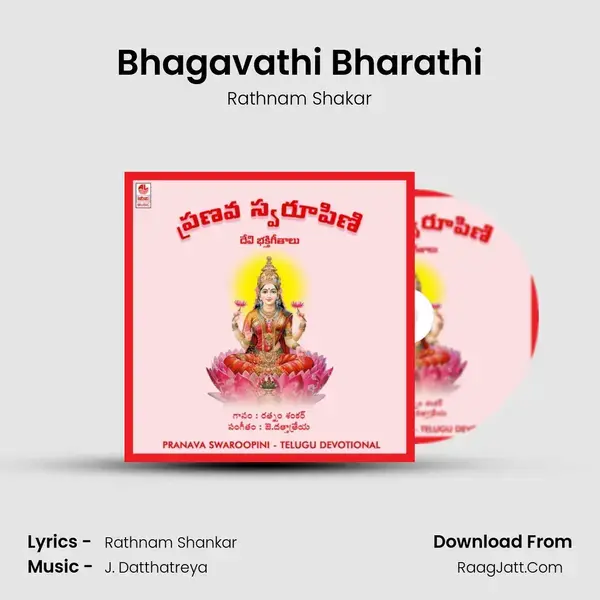 Bhagavathi Bharathi Song mp3 | Rathnam Shakar