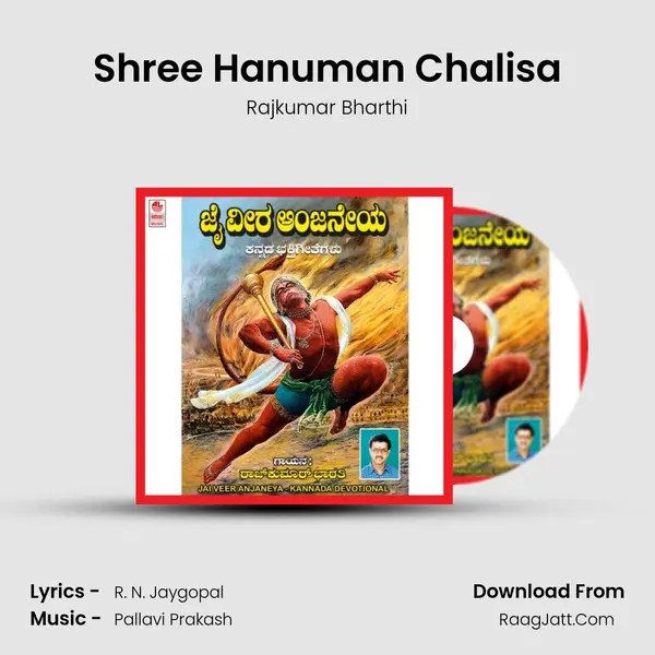 Shree Hanuman Chalisa mp3 song