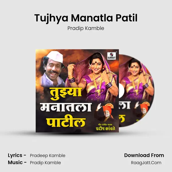 Tujhya Manatla Patil - Pradip Kamble