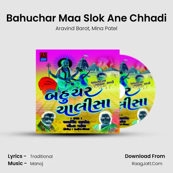 Bahuchar Maa Slok Ane Chhadi mp3 song