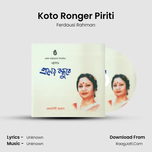 Koto Ronger Piriti mp3 song