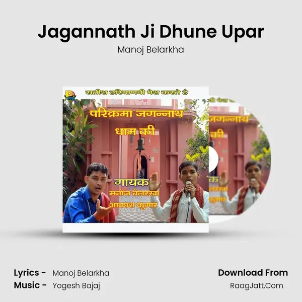 Jagannath Ji Dhune Upar Song mp3 | Manoj Belarkha