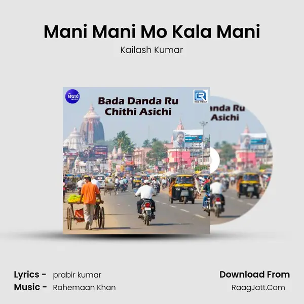 Mani Mani Mo Kala Mani Song mp3 | Kailash Kumar