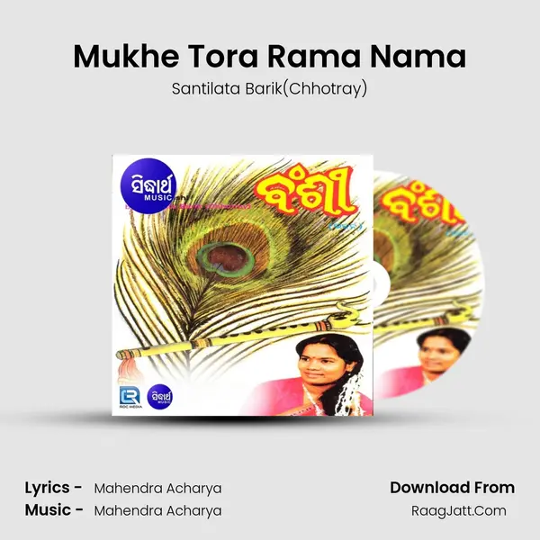 Mukhe Tora Rama Nama mp3 song