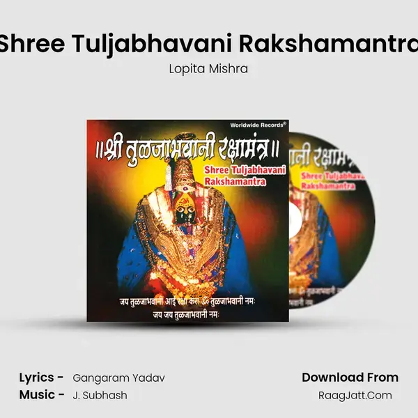 Shree Tuljabhavani Rakshamantra mp3 song