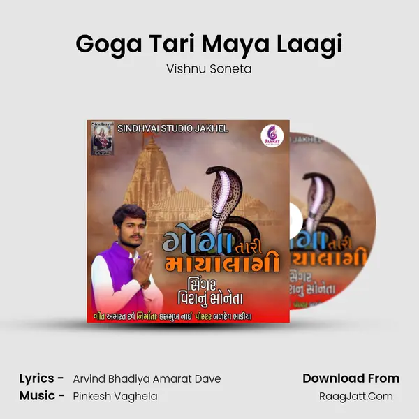 Goga Tari Maya Laagi - Vishnu Soneta