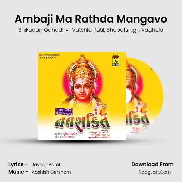 Ambaji Ma Rathda Mangavo Song mp3 | Bhikudan Gahadhvi