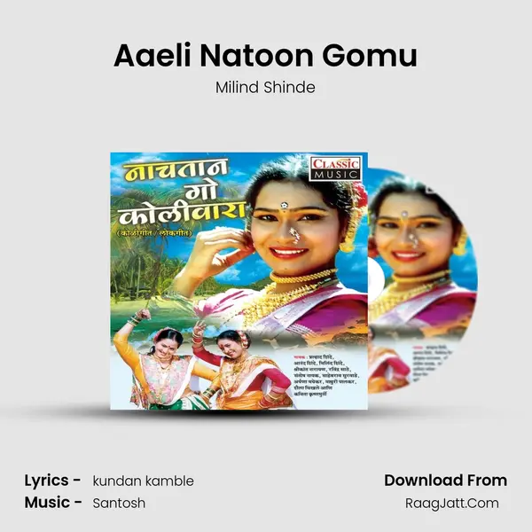 Aaeli Natoon Gomu Song mp3 | Milind Shinde