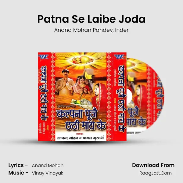 Patna Se Laibe Joda Song mp3 | Anand Mohan Pandey