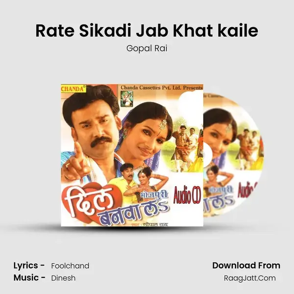 Rate Sikadi Jab Khat kaile mp3 song