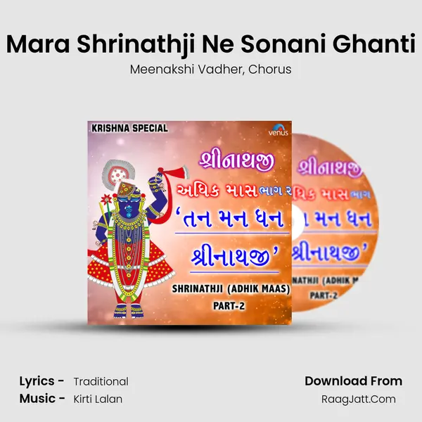 Mara Shrinathji Ne Sonani Ghanti mp3 song