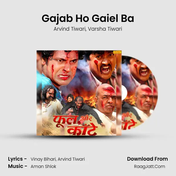 Gajab Ho Gaiel Ba mp3 song