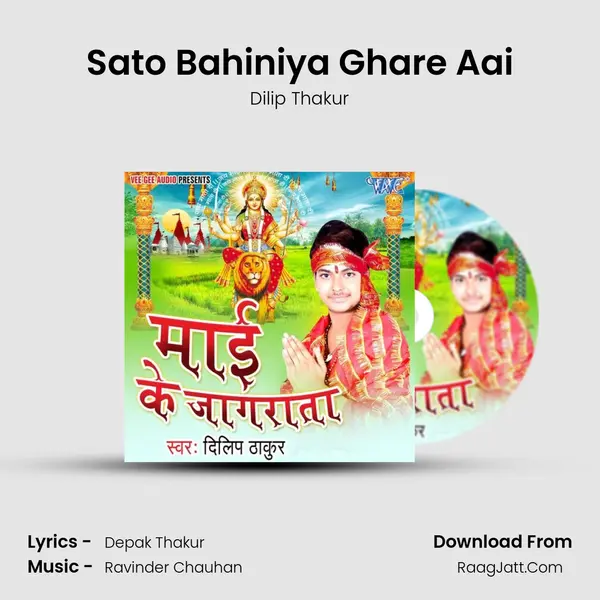 Sato Bahiniya Ghare Aai mp3 song