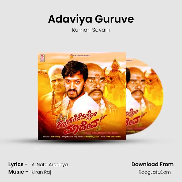 Adaviya Guruve mp3 song