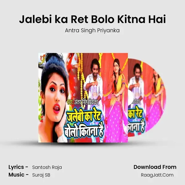 Jalebi ka Ret Bolo Kitna Hai Song mp3 | Antra Singh Priyanka