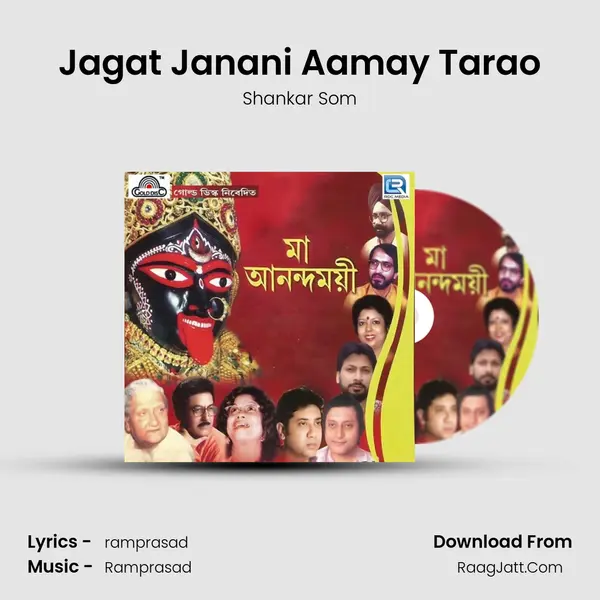 Jagat Janani Aamay Tarao Song mp3 | Shankar Som