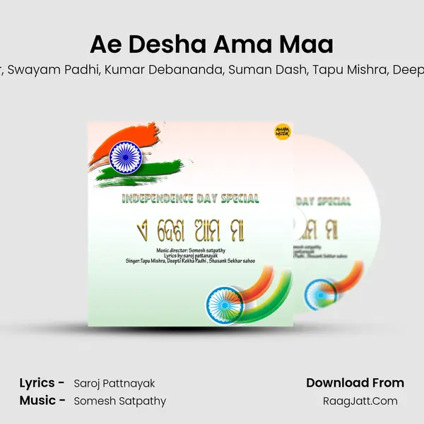 Ae Desha Ama Maa Song mp3 | Shasank Sekhar