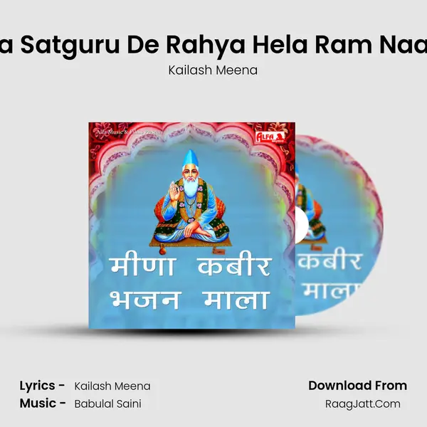 Mhara Satguru De Rahya Hela Ram Naam Ko Song mp3 | Kailash Meena