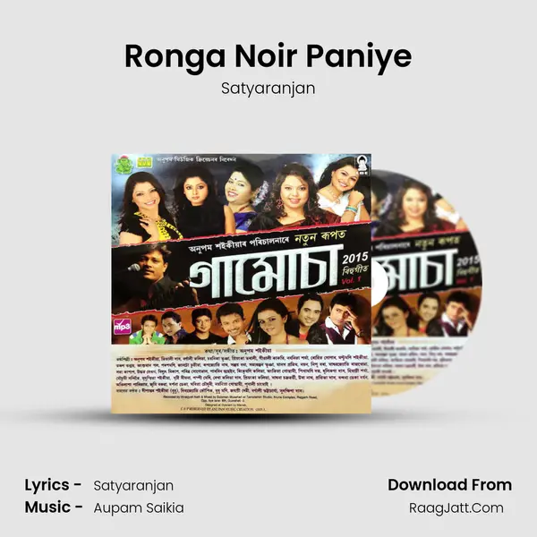 Ronga Noir Paniye Song mp3 | Satyaranjan