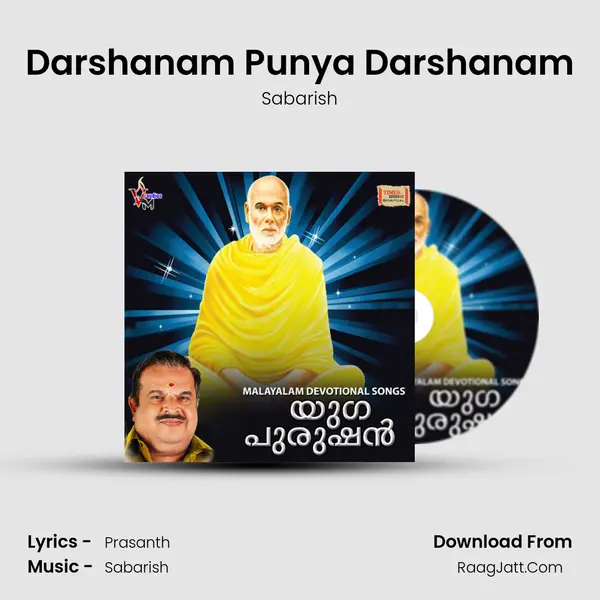 Darshanam Punya Darshanam mp3 song