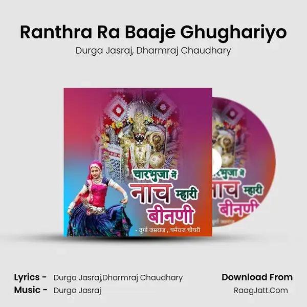 Ranthra Ra Baaje Ghughariyo mp3 song