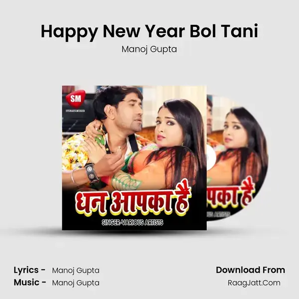 Happy New Year Bol Tani Song mp3 | Manoj Gupta