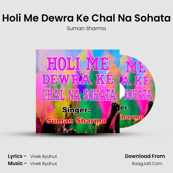 Holi Me Dewra Ke Chal Na Sohata mp3 song