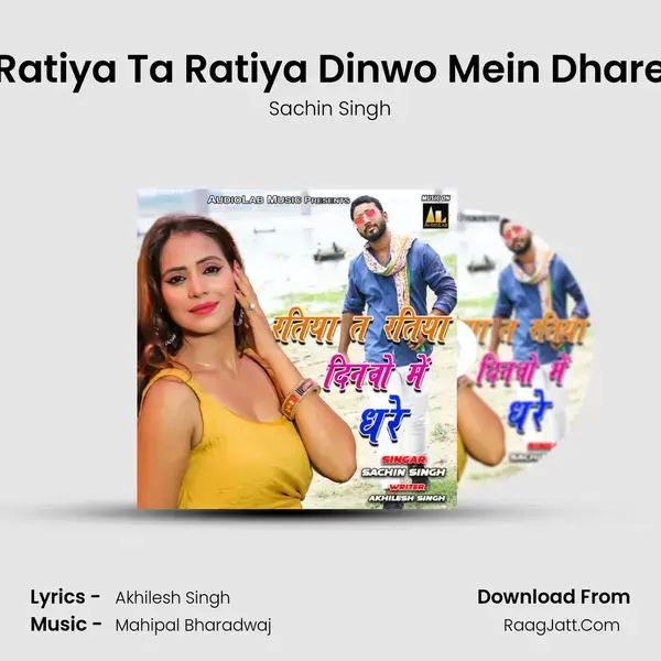 Ratiya Ta Ratiya Dinwo Mein Dhare Song mp3 | Sachin Singh