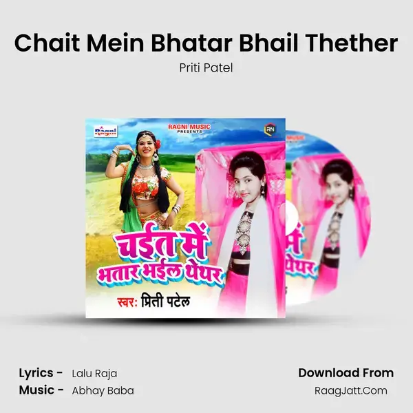 Chait Mein Bhatar Bhail Thether mp3 song