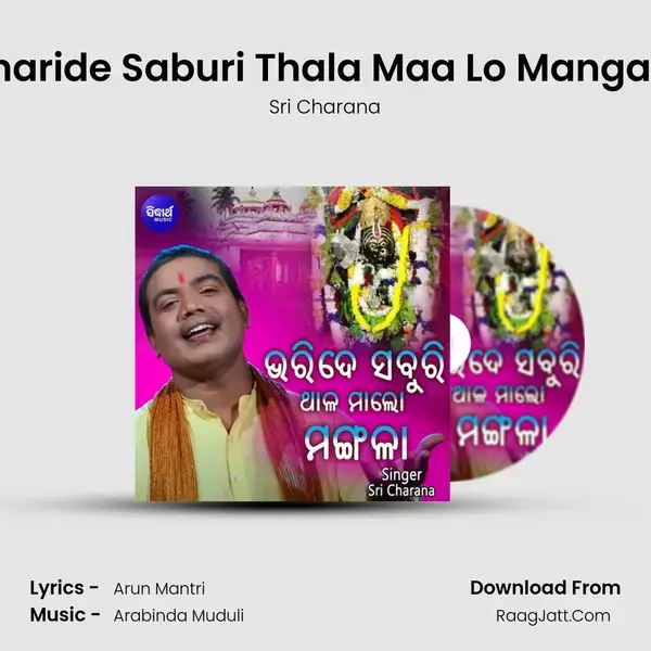 Bharide Saburi Thala Maa Lo Mangala mp3 song