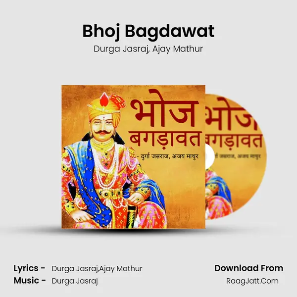 Bhoj Bagdawat mp3 song