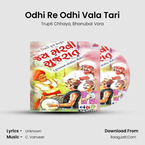 Odhi Re Odhi Vala Tari mp3 song