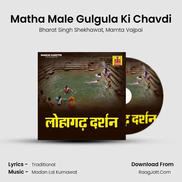 Matha Male Gulgula Ki Chavdi Song mp3 | Bharat Singh Shekhawat