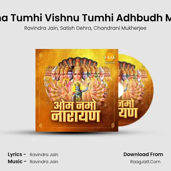 Shri Krishna Tumhi Vishnu Tumhi Adhbudh Maya Dhari mp3 song