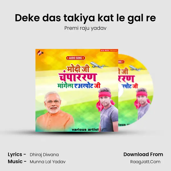 Deke das takiya kat le gal re mp3 song