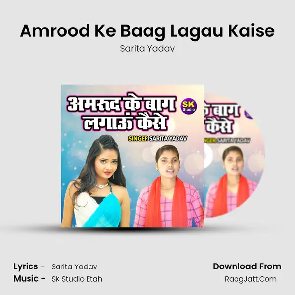 Amrood Ke Baag Lagau Kaise mp3 song