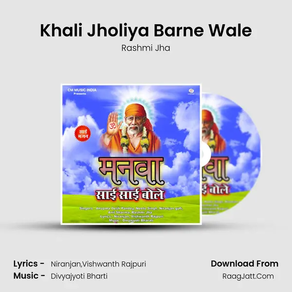 Khali Jholiya Barne Wale mp3 song