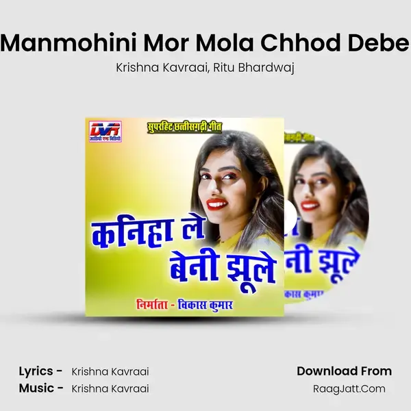 Ye Manmohini Mor Mola Chhod Debe Ka Song mp3 | Krishna Kavraai