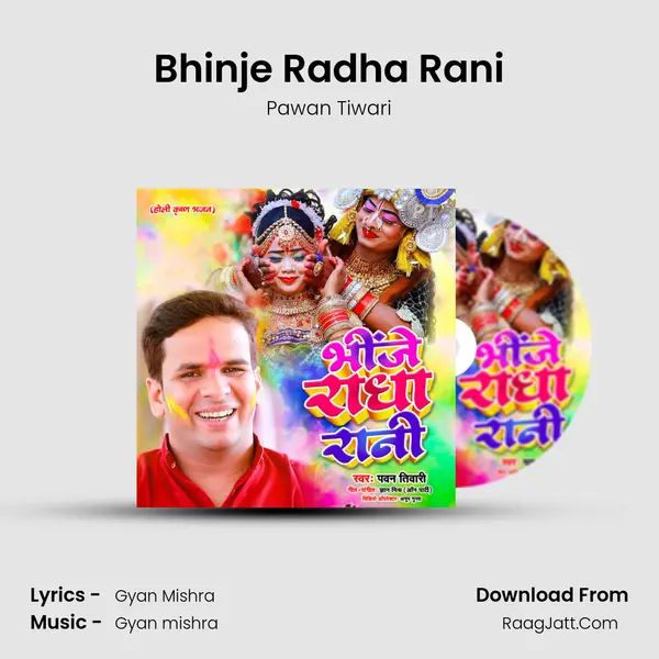 Bhinje Radha Rani mp3 song