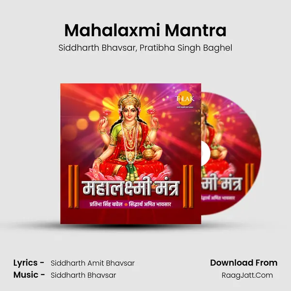 Mahalaxmi Mantra Song mp3 | Siddharth Bhavsar