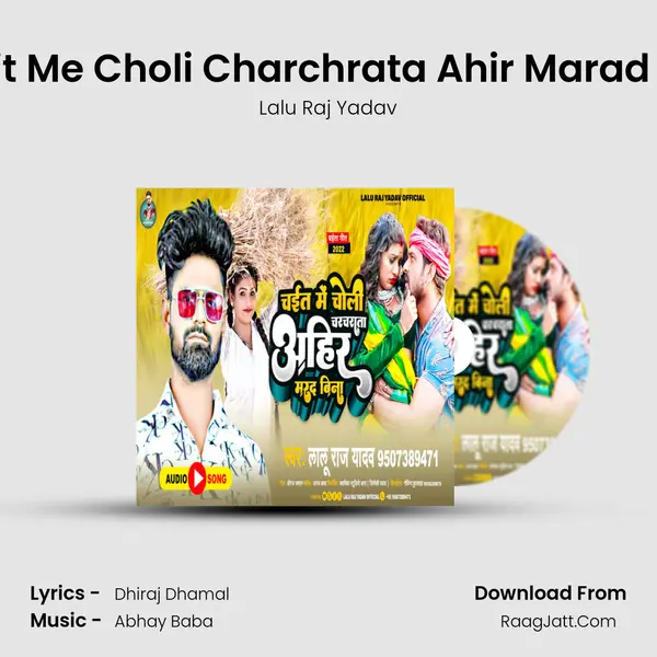 Chait Me Choli Charchrata Ahir Marad Bina mp3 song