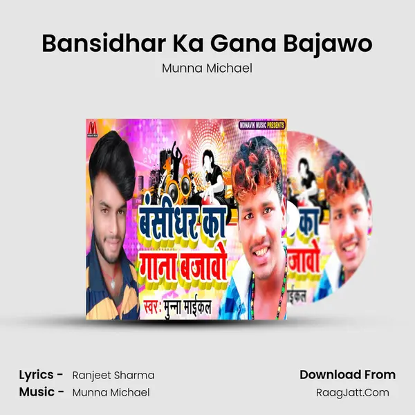 Bansidhar Ka Gana Bajawo mp3 song