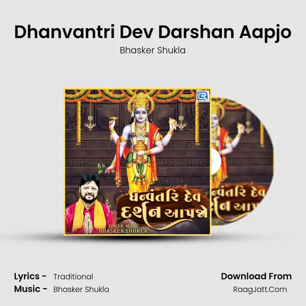 Dhanvantri Dev Darshan Aapjo mp3 song