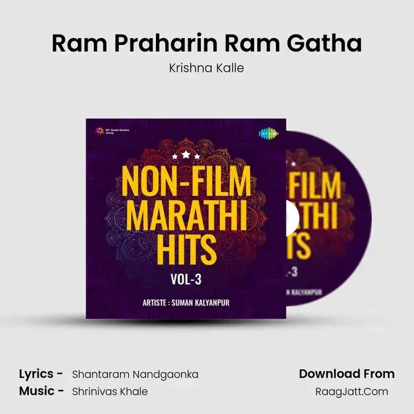 Ram Praharin Ram Gatha mp3 song