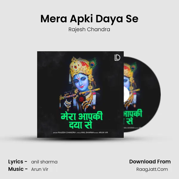 Mera Apki Daya Se mp3 song