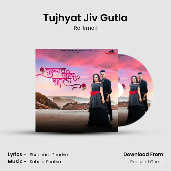 Tujhyat Jiv Gutla mp3 song